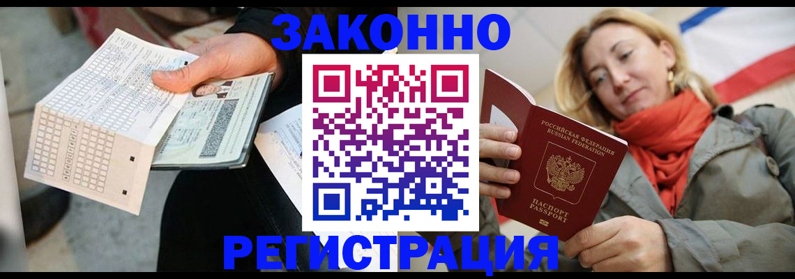 временная регистрация законно в Курганинске