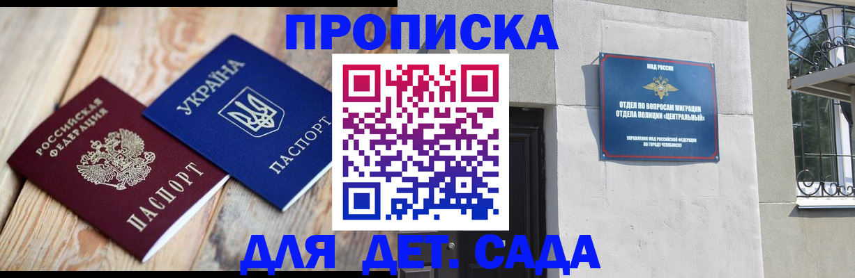 прописка для работы в Курганинске