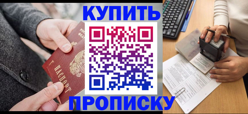 временная регистрация надежно в Курганинске