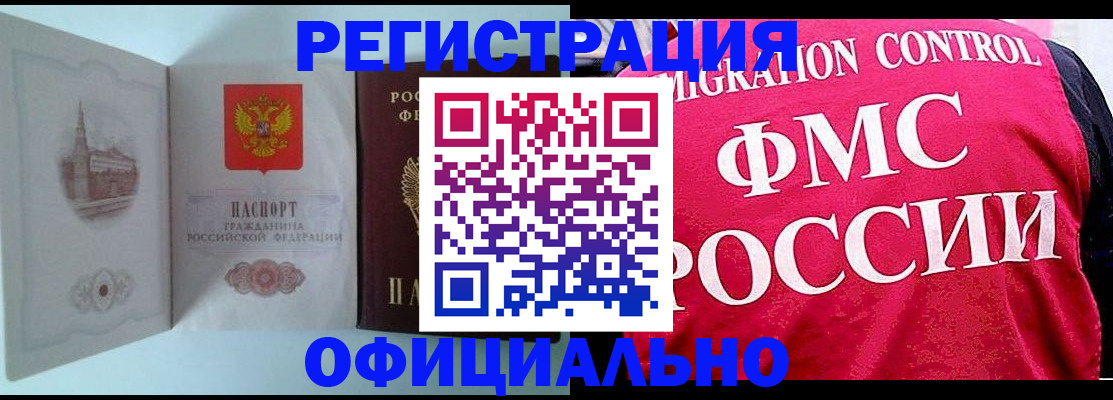 временная регистрация в квартире в Курганинске