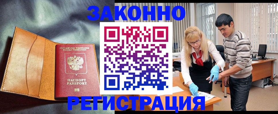 прописка поиск в Курганинске